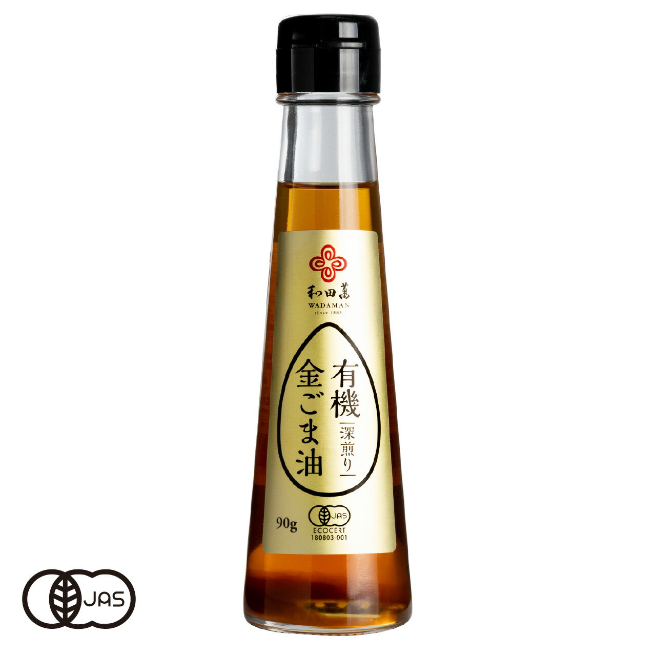 【送料無料】有機JAS認証 有機金ごま油 深煎り 和田萬（ごまやん倶楽部 オーガニック 胡麻油 ）エジプト産 90g 《常温便》