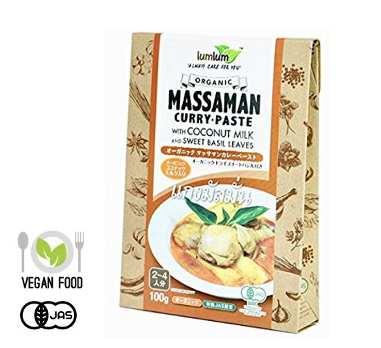 【送料無料】【VEGAN（ビーガン）】有機JAS認証 マッサマンカレー ペースト チブギス＆ラムラム（グルテンフリー オーガニック タイカレー）[100g]タイ産《常温便》