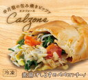 【包み焼きピザ カルツォーネ】「釜揚げしらすのペペロンチーノ」天然酵母・有機小麦粉使用カルツオーネ【冷凍便】