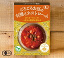 ごろごろお豆とキヌアの有機ミネストローネ（オーガニックハウスのレトルトスープ）有機JAS認証 1人前[200g]【常温便】