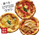 「選べるピッツァ3枚セット」有機食材使用ピザ春ギフト 入学祝 卒業祝 ギフト 誕生日 結婚祝い お返し 内祝 御祝 贈り物 グルメ