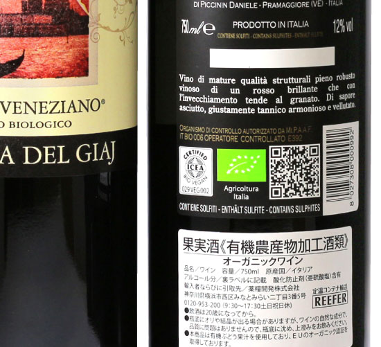 海外有機認証 ビオワイン Tenuta Del Giaj Rosso Veneziano（オーガニックワイン テヌータ・デル・ジアイ ロッソ ヴェネツィアーノ）イタリア産[750ml]【常温便】 3