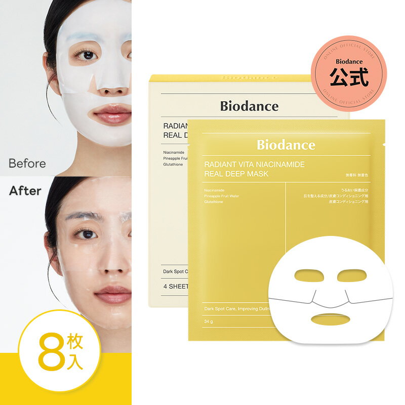 ビタナイアシンアミドリアルディープマスク（8枚入り）（トーンアップ/グルタチオン/ブライトニング/角..