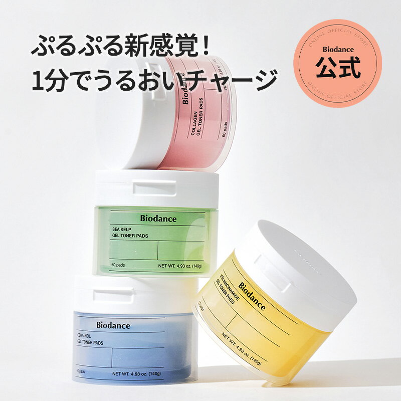 【バイオダンス公式】ゲルトナーパッド60枚入り×2個セット（全4種）（コラーゲン/セラノール/ビタ/シーケルプ/拭き取りパッド/デイリーパック）