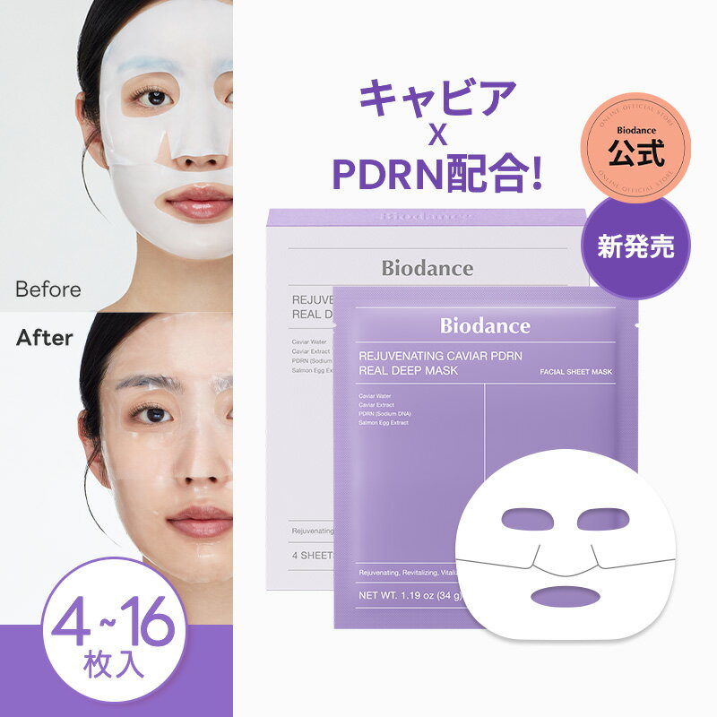 楽天市場】Biodance パックの通販