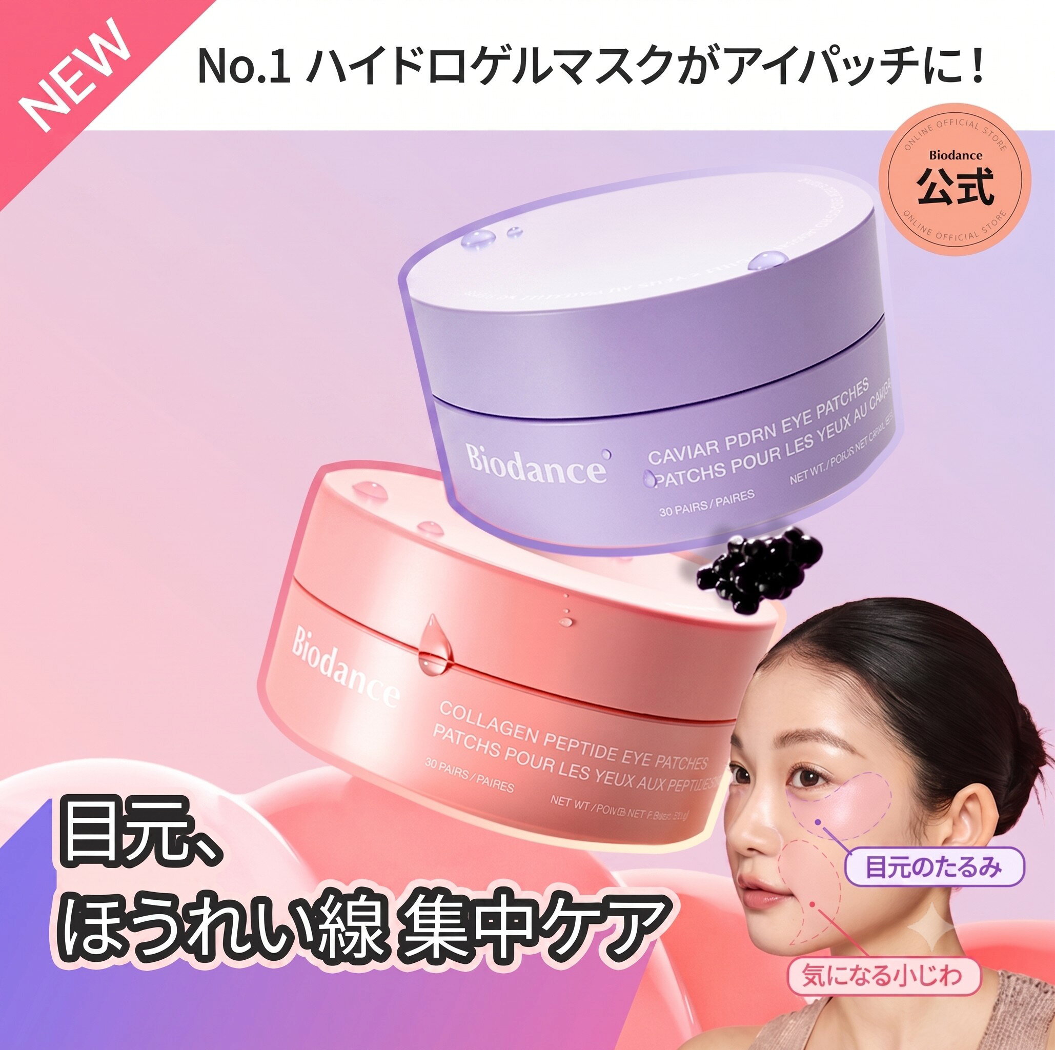 【公式】新登場！アイパッチ 2種 (コラーゲン or キャビアPDRN) /目元パック ほうれい線 ハイドロゲル ハリ しわ 目元ケア クマ 集中ケア 目元パッチ 目元のシワ ほうれい線パッチ 眉間のシワ PDRNパック コラーゲンペプチド