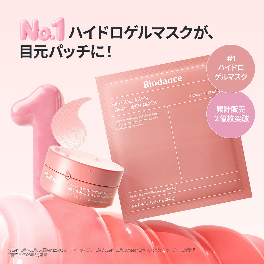 Biodance楽天市場店の【新発売】アイパッチ 2種 (コラーゲン or キャビアPDRN) /目元パック ほうれい線 ハイドロゲル ハリ しわ 目元ケア クマ 集中ケア 目元パッチ 目元のシワ ほうれい線パッチ 眉間のシワ PDRNパック コラーゲンペプチド｜アングル3