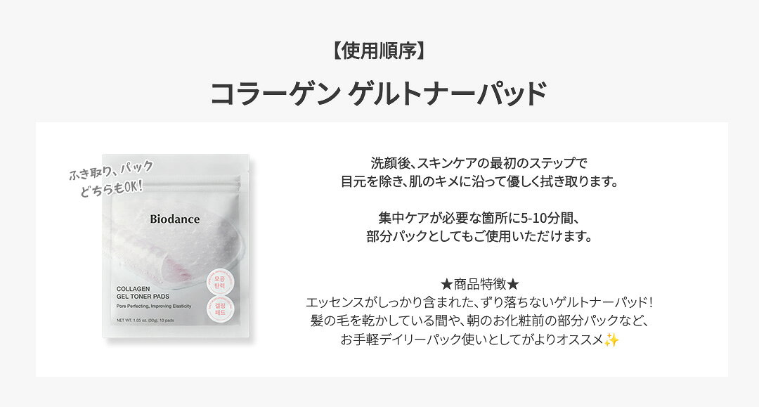 【新発売46%OFF&Gift】スターターキット (ゲルマスク 2枚, ゲルトナーパッド 10枚, セラム 10ml, 保湿クリーム 10ml) / お試しセット トラベルセット コラーゲンゲルマスク コラーゲンパック セラミド パンテノール スリーピングマスク パック フェイスパック 美容液 biodance-10000179 Biodance楽天市場店 サンプル画像3