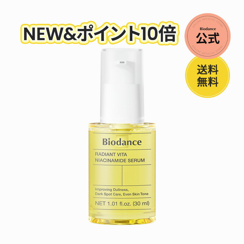★エントリーでポイント10倍★【バイオダンス】新登場！ビタナイアシンアミドセラム(30ml) | 透明感・くすみケア | 美肌 |べたつかない| 美容液| 韓国コスメ
