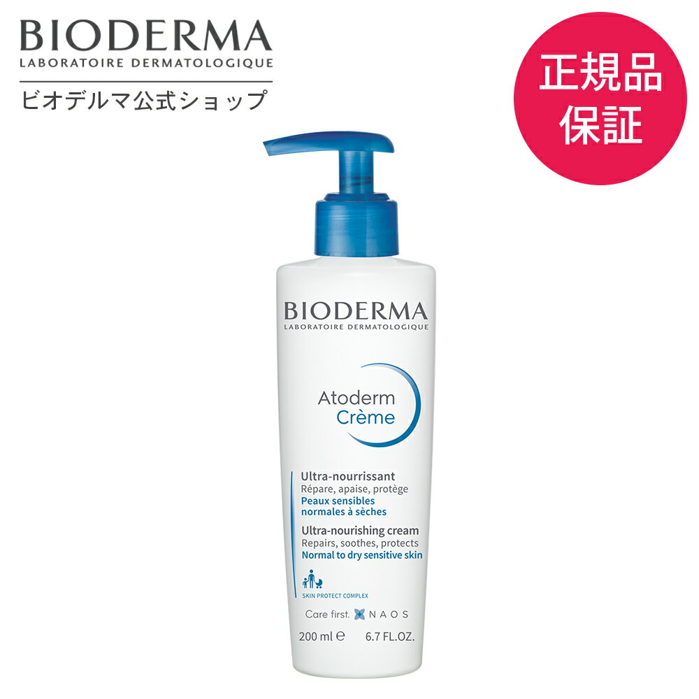 【ビオデルマ 公式】 ボディクリーム アトデルム クリームD 200mL ボディミルク 肌荒れ 高全身 ボディケア スキンケア ポンプ式 敏感肌 乾燥肌