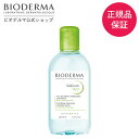 【ビオデルマ 公式】 クレンジング セビウム エイチツーオーD 250mL クレンジングウォーター ふきとり化粧水 ピーリング メイク落とし マツエク 毛穴 スキンケア オイリー肌 混合肌 敏感肌 無着色 無添加