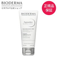 【ビオデルマ 公式】 ボディクリーム ピグメンビオ ホワイトセンシティブクリーム 75mL クリーム 保湿 スキンケア ボディケア 乾燥肌 敏感肌 無香料 無着色