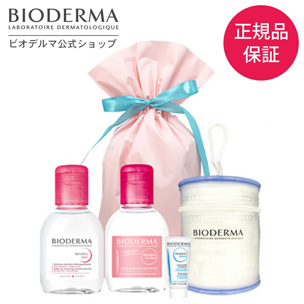 【ビオデルマ 公式】 クレンジングウォーター 化粧水 100mL【数量限定】ビオデルマ スターターキット /サンシビオ エイチツーオーD 100mL + サンシビオ ダーマローションD 100mL + イドラビオ …