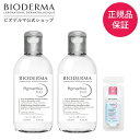 【ビオデルマ 公式】 クレンジング ピグメンビオ エイチツーオーホワイト 2PKセット 250mL+250mL サンプル付 サンシビオ エイチツーオーアイ9mL ふきとり 化粧水 メイク落とし マツエク スキンケア 敏感肌 無着色 無添加 1