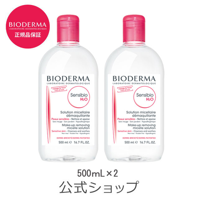 ビオデルマ BIODERMA クレンジング マツエク リキッド 毛穴 クレンジングウォーター メイク落とし 敏感肌 保湿 無添加 オイル無添加 弱酸性 沸騰ワード10【数量限定】サンシビオ エイチツーオー D 500mLx2 プレゼント ギフト