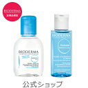 ビオデルマ BIODERMA 【数量限定】クレンジングウォーター 化粧水 イドラビオ スターターキット エイチツーオー D 100mL / エッセンスローション 50mL オリジナルポーチ入り 無添加 乾燥肌 敏感肌 無着色 弱酸性 プレゼント ギフト