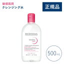 【公式】ビオデルマ サンシビオ エイチツーオーD(H2O)500mL 敏感肌用 クレンジング水(大容量 拭き取り クレンジングウォーター メイク落とし 乾燥肌 無着色)