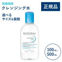 【公式】ビオデルマ イドラビオ エイチツーオー(H2O)250mL 乾燥肌用 クレンジング水(拭き取り クレンジングウォーター メイク落とし 敏感肌 無着色)