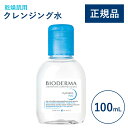 【公式】ビオデルマ イドラビオ エイチツーオー(H2O)100mL 乾燥肌用 クレンジング水(拭き取り クレンジングウォーター メイク落とし 敏感肌 無着色)