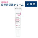 【公式】ビオデルマ サンシビオ アイケア ジェルクリームプラス 15mL 敏感肌用 アイクリーム(無香料 無着色 エチルアルコール無添加 パラベン無添加 弱酸性)