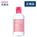 【公式】ビオデルマ サンシビオ ダーマローション D 250mL 敏感肌用 化粧水(保湿 無香料 無着色 弱酸性 乾燥肌)