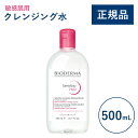 【公式】ビオデルマ サンシビオ エイチツーオーD(H2O)500mL 敏感肌用 クレンジング水(大容量 拭き取り クレンジングウォーター メイク落とし 乾燥肌 無着色)