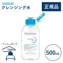 【公式】ビオデルマ イドラビオ エイチツーオー(H2O)片手プッシュポンプ 500mL 乾燥肌用 クレンジング水(拭き取り クレンジングウォーター メイク落とし 大容量 敏感肌 無着色)