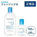【公式】ビオデルマ イドラビオ エイチツーオー(H2O) ホーム&トラベルセット 500mL+100mL 乾燥肌用 クレンジング水(クレンジングウォーター メイ...