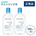 【公式】ビオデルマ イドラビオ エイチツーオー(H2O)500mL×2本セット 乾燥肌用 クレンジング水(拭き取り クレンジングウォーター メイク落とし 大容量 敏感肌 無着色)