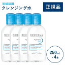 【公式】ビオデルマ イドラビオ エイチツーオー(H2O)250mL×4本 乾燥肌用 クレンジング水(拭き取り クレンジングウォーター メイク落とし 大容量 敏感肌 無着色)