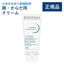 【公式】ビオデルマ アトデルム インテンシブクリーム 200mL かゆみを伴う乾燥肌用 顔・からだ用クリーム(肌荒れ 全身 スキンケア 敏感肌 乾燥肌)