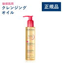 【公式】ビオデルマ サンシビオ ミセラー クレンジングオイル 150mL 敏感肌用 クレンジングオイル(クレンジング メイク落とし スキンケア 無着色 弱酸性 乾燥肌)