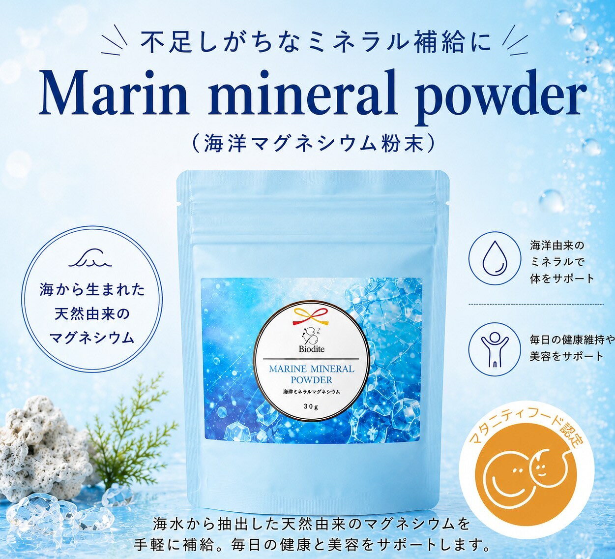 楽天市場】海洋ミネラルmcm粉末（ダイエット・健康）の通販