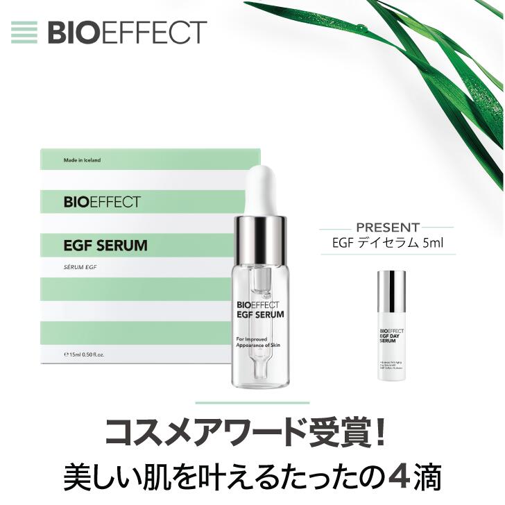【公式ショップ】【デイセラム5ml付】BIOEFFECT ビーアイオー セラム 15ml EGF配合 美容液 エイジングケア 高保湿 乾燥対策 ハリ ツヤ 敏感肌 スキンケア ギフト プレゼント 世界32ヵ国で愛用 公式ショップ 正規品 人気
