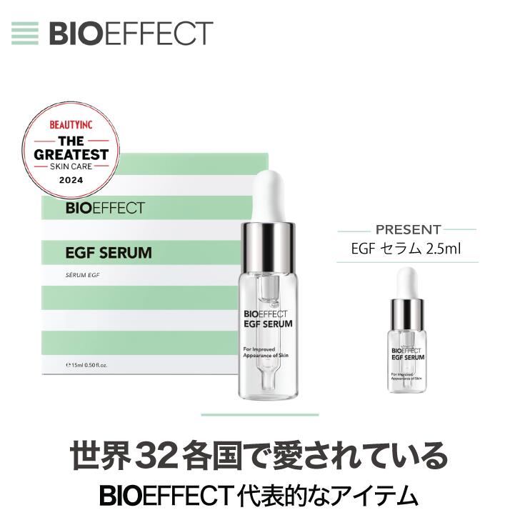 【マラソン限定2,000円オフクーポン配布中】【セラム2.5ml付】BIOEFFECT ビーアイオー セラム 15ml EGF配合 美容液 エイジングケア 高保湿 乾燥対策 ハリ ツヤ 敏感肌 スキンケア ギフト プレゼント 公式ショップ 正規品 人気