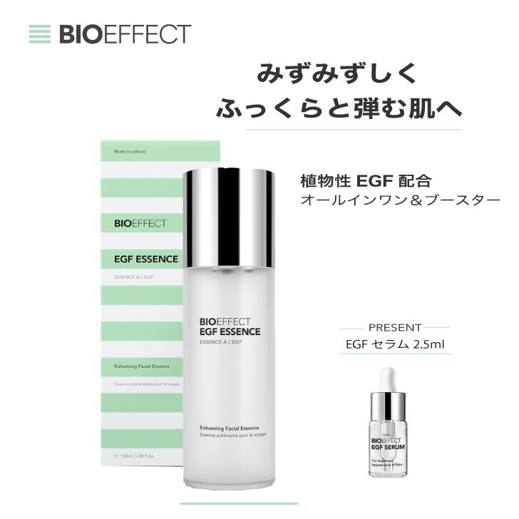 【ポイントUP】【公式ショップ】【セラム2.5ml付き】BIOEFFECT ビーアイオー エッセンス 100ml EGF配合 ブースター美容液 高保湿 エイジングケア※ 乾燥 ハリ ツヤ 敏感肌 化粧水前 公式ショップ 世界32ヵ国で愛用 正規品 ギフト
