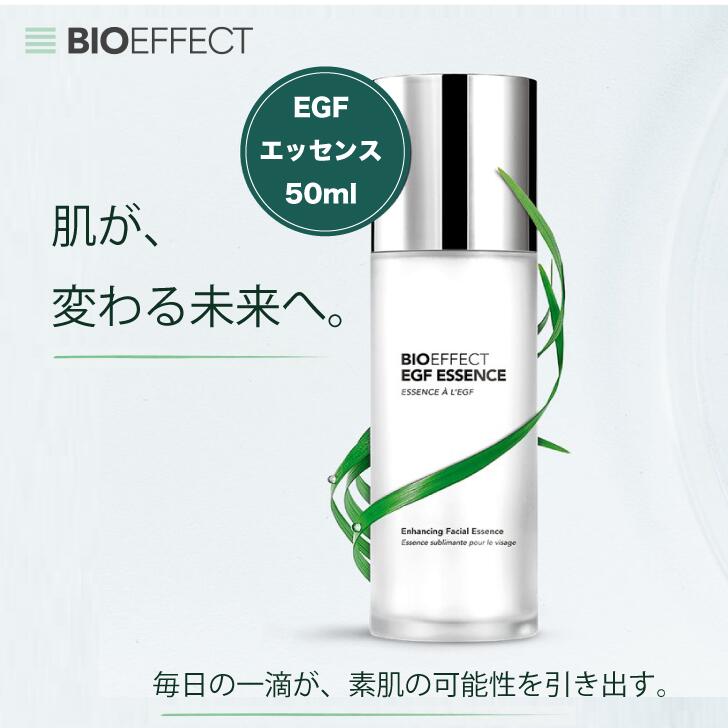 【公式ショップ】【数量限定】BIOEFFECT ビーアイオー エッセンス 50ml EGF配合 ブースター美容液 高保湿 エイジングケア※ 乾燥 ハリ ツヤ 敏感肌 化粧水前 公式ショップ 世界32ヵ国で愛用 正規品 人気 ギフト