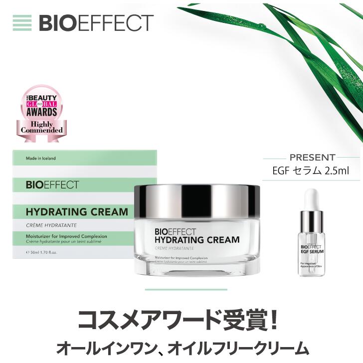 【マラソン限定最大5,000円オフクーポン】【セラム2.5ml付き】BIOEFFECT ハイドレーションクリーム 50ml EGF配合 高保湿 乾燥対策 エイジングケア※ 敏感肌 世界32ヵ国で愛用 正規品 人気 ギフト メンズ