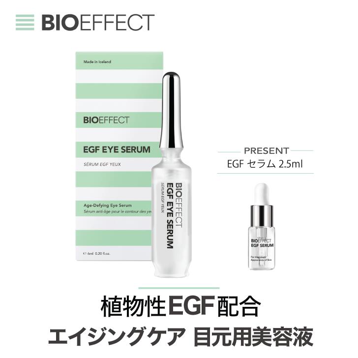 【マラソン限定｜最大5,000円オフクーポン配布中】【セラム2.5ml付き】BIOEFFECT EGF アイセラム 6ml 目元用美容液 高保湿 エイジングケア※ ハリ ツヤ 乾燥対策 敏感肌 世界32ヵ国で愛用 正規品 ギフト メンズ 人気 低刺激設計