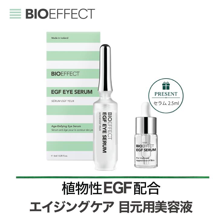 【公式ショップ】＼セラム2.5ml付き／ BIOEFFECT EGF アイセラム 6ml 目元用美容液 高保湿 エイジングケア※ ハリ ツヤ 乾燥対策 敏感肌 世界32ヵ国で愛用 正規品 ギフト メンズ 人気 低刺激設計