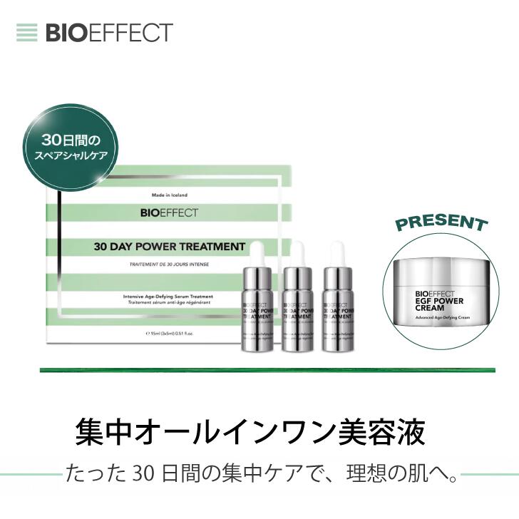 「Powerライン」BIOEFFECT EGF PW 30DAY PWトリートメント プレミアム高機能美容液 集中ケア エイジングケア※ ハリ ツヤ 高保湿 世界32ヵ国で愛用 正規品 人気 ギフト