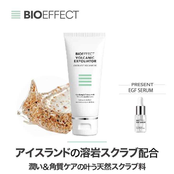 【マラソン限定｜最大5,000円オフクーポン配布中】【セラム2.5ml付き！】BIOEFFECT 天然スクラブ 角質ケア ビーアイオー ボルカニックエクスフォリエター スペシャルケア ニキビ 溶岩スクラブ 毛穴 潤い 明るさ 汚れを除去 敏感肌 メンズ ギフト