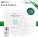 【お一人様限定!】セラム & マスク トライアルセット BIOEFFECT EGF ビーアイオー セラム2.5ml ハイドロゲルマスク1枚 スペシャルケア 潤い...