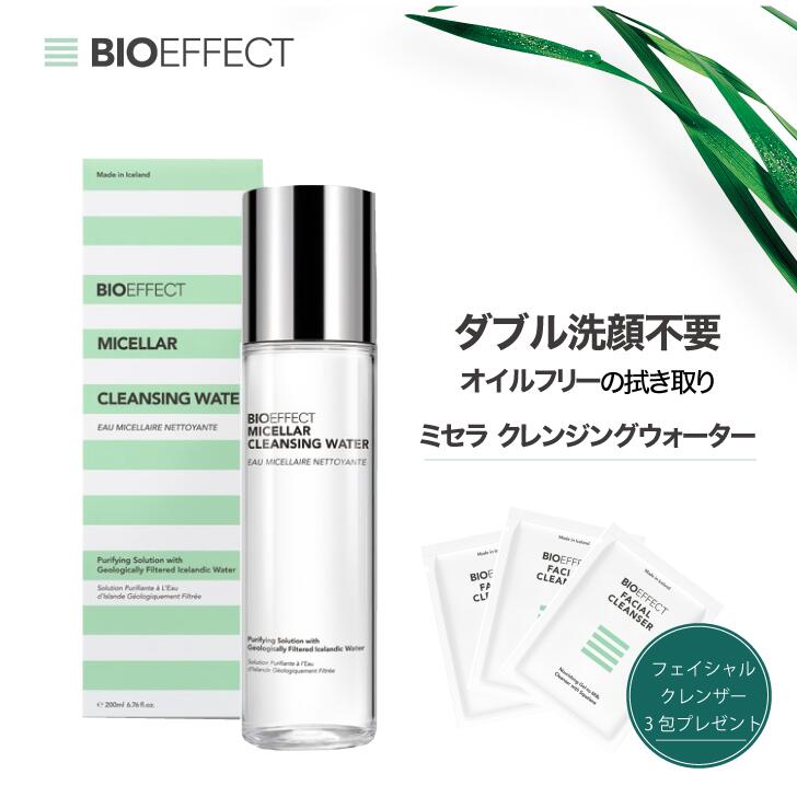 【公式ショップ】【クレンザー3ml×3】BIOEFFECT ミセラクレンジングウォーター 拭き取りクレンジング メイク落とし ダブル洗顔不要 まつエクOK 低刺激 アルコールフリー 正規品 角質 人気 ギフト 朝洗顔 敏感肌用