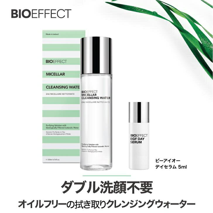 【5月22日入荷予定】 BIOEFFECT 拭き取りクレンジング 化粧水 ミセラ クレンジングウォーター メイク落とし ダブル洗顔不要 まつげ エクステンションOK 低刺激性 アルコールフリー ギフト メンズ エイジング 角質