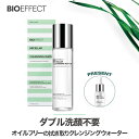 【セラム2.5ml付き!】BIOEFFECT 拭き取りクレンジング 化粧水 ミセラ クレンジングウォーター メイク落とし ダブル洗顔不要 まつげ エクステンショ...