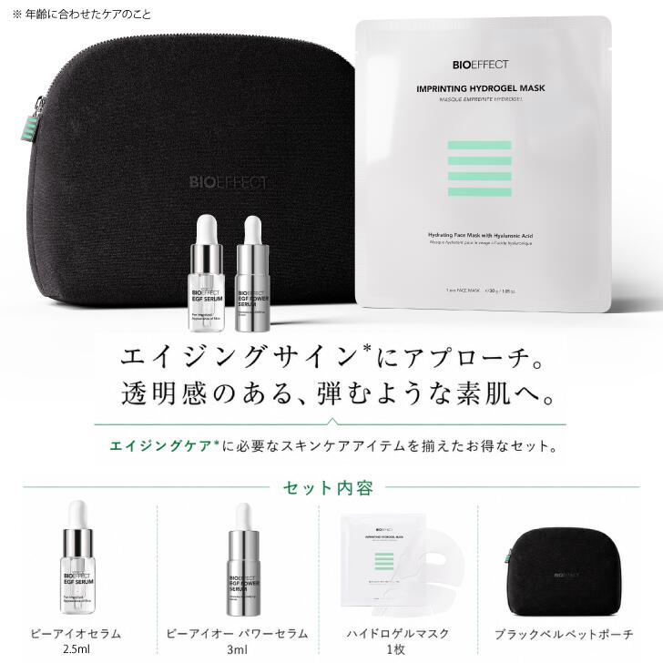 【3日間限定｜ポイント5倍】【公式ショップ】EGF ディスカバリー セット BIOEFFECT セラム2.5ml パワーセラム3ml ハイドロゲルマスク ポーチ オールインワン 美容液 トライアル スキンケア ハリ 保湿 ギフト メンズ エイジングケア トラベル 3