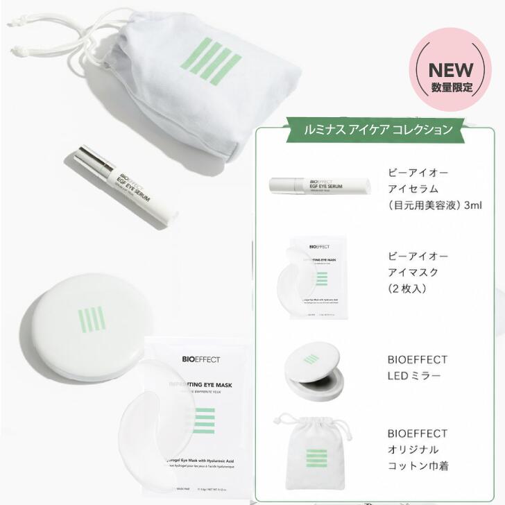 Other - 【マラソン限定｜500円オフクーポン配布中】【数量限定】ルミナス アイケア コレクション BIOEFFECT EGF アイセラム 3ml アイマスク プレミアム 目元集中ケア トライアルセット 乾燥 ハリ エイジングケア※ LEDミラー オリジナル巾着 ギフト