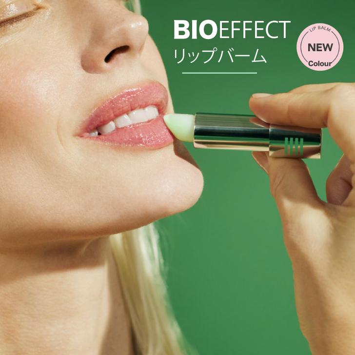 【NEW】ビーアイオー リップバーム BIOEFFECT 乾燥 メンズ ギフト ヒアルロン酸、ココナッツオイル ホホバオイル アボカドオイル ビタミンE 銅イオンを配合 乾燥・荒れ マグネット式ケース