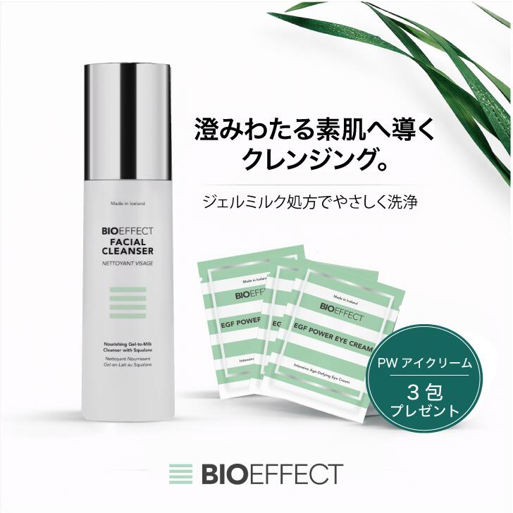 【公式ショップ】【PWアイクリーム2ml×3包】BIOEFFECT フェイシャルクレンザー 120ml 洗顔 メイク落とし 低刺激 敏感肌 保湿 スクワラン EGF 角質ケア 毛穴 ダブル洗顔不要 正規品 エイジングケア※